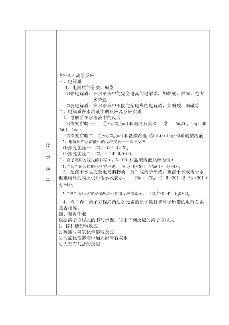 2019-2020年高中化学 离子反应教案 苏教版必修1.doc_第2页