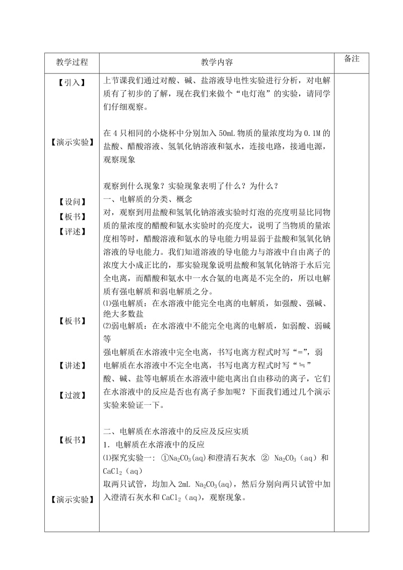 2019-2020年高中化学 离子反应教案 苏教版必修1.doc_第3页