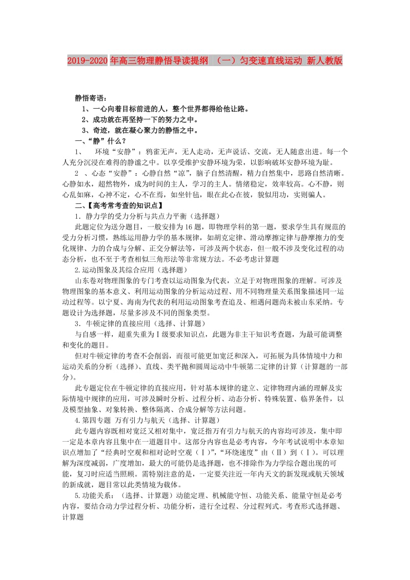 2019-2020年高三物理静悟导读提纲 （一）匀变速直线运动 新人教版.doc_第1页