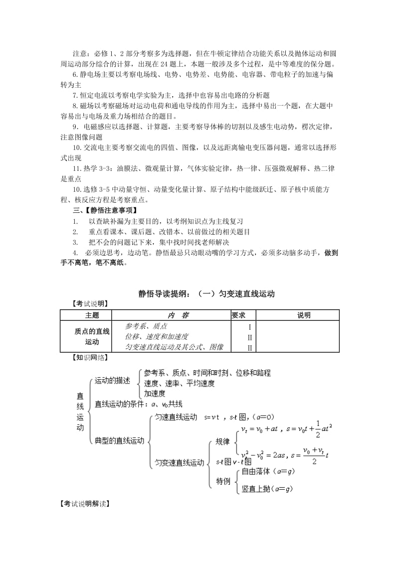 2019-2020年高三物理静悟导读提纲 （一）匀变速直线运动 新人教版.doc_第2页