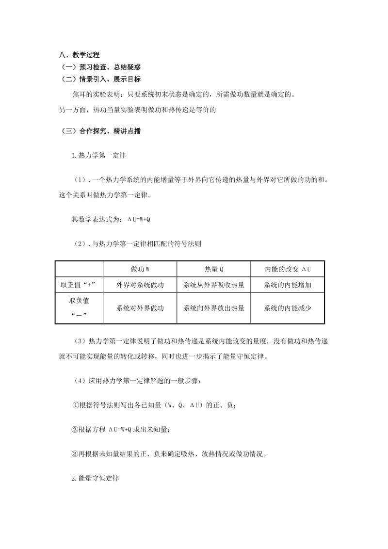 2019-2020年高中物理 10.3 热力学第一定律 能量守恒定律教案 新人教版选修3-3.doc_第2页