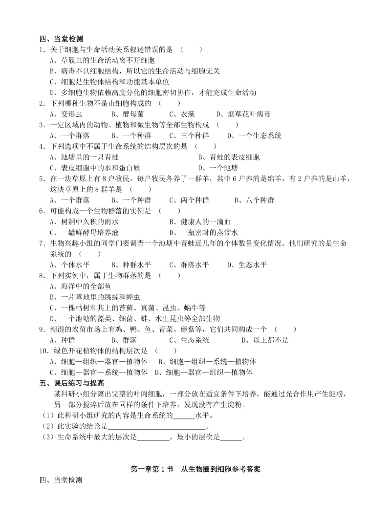 2019-2020年高一生物 第一章 第1节 从生物圈到细胞学案.doc_第2页