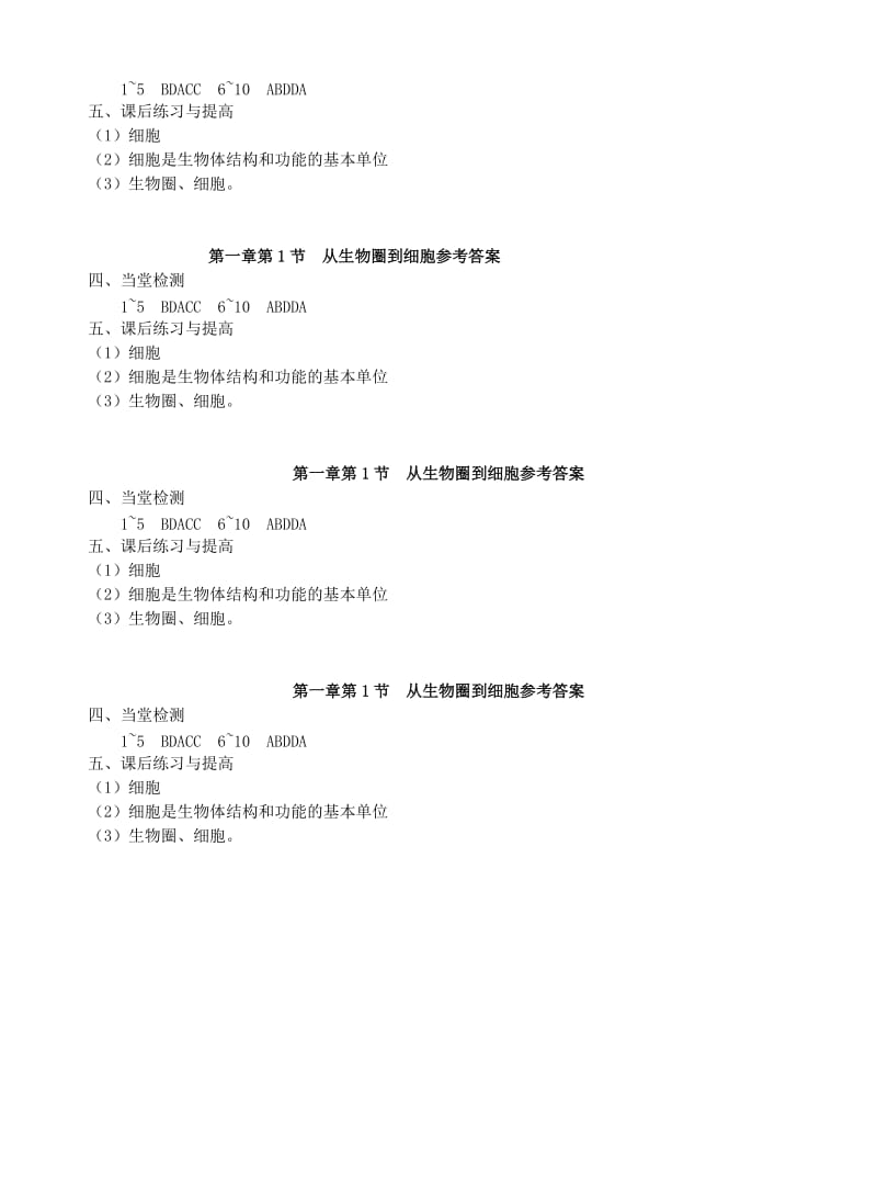 2019-2020年高一生物 第一章 第1节 从生物圈到细胞学案.doc_第3页