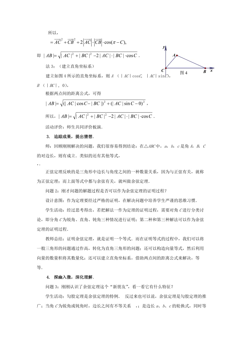2019-2020年高中数学 1.2 余弦定理教学设计 苏教版必修5.doc_第2页