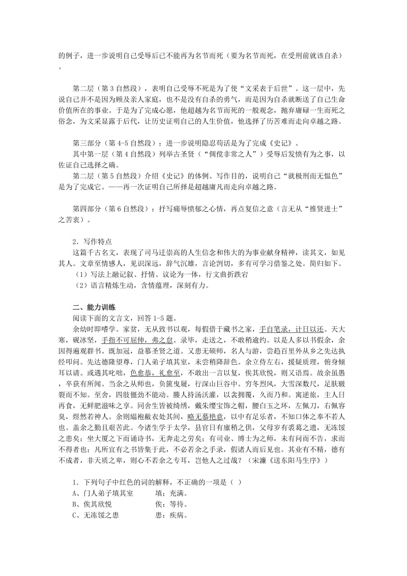 2019-2020年高中语文 4.16《报任安书》教案 语文版必修1(1).doc_第2页