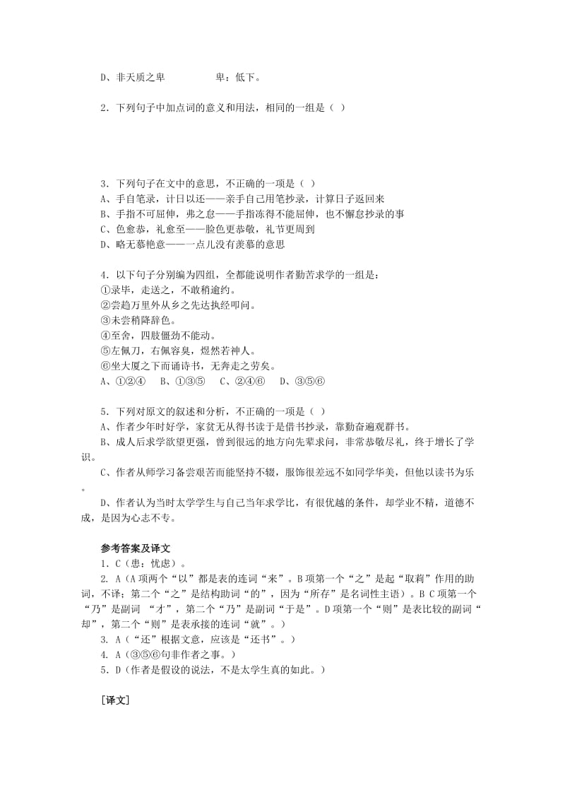 2019-2020年高中语文 4.16《报任安书》教案 语文版必修1(1).doc_第3页