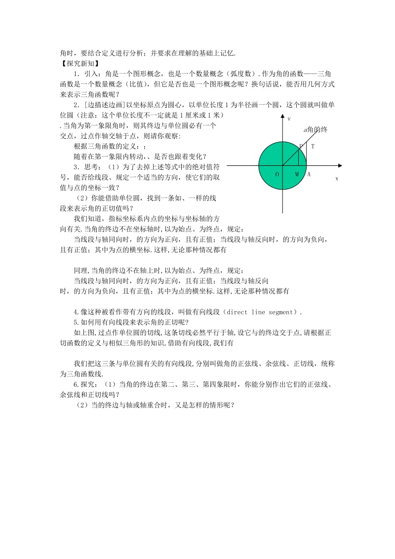 2019-2020年高中数学《任意角的三角函数》教案7 新人教A版必修4.doc_第2页