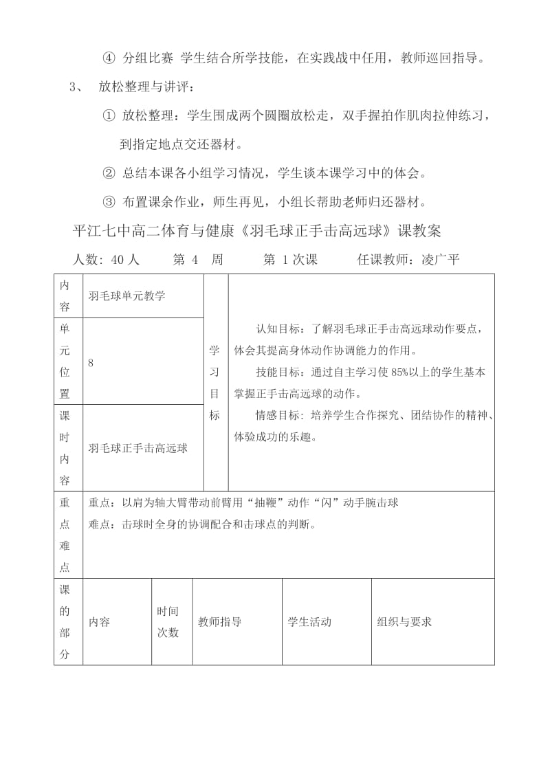 2019-2020年高二体育 毛球正手击高远球教案.doc_第3页