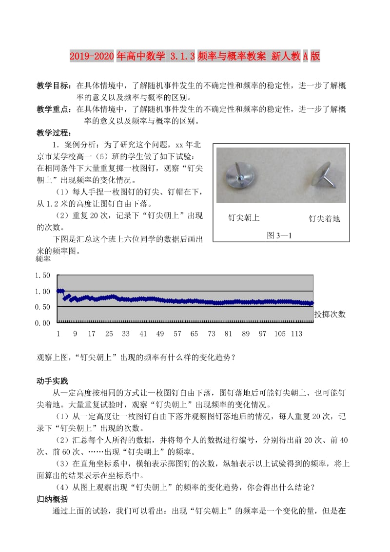 2019-2020年高中数学 3.1.3频率与概率教案 新人教A版.doc_第1页