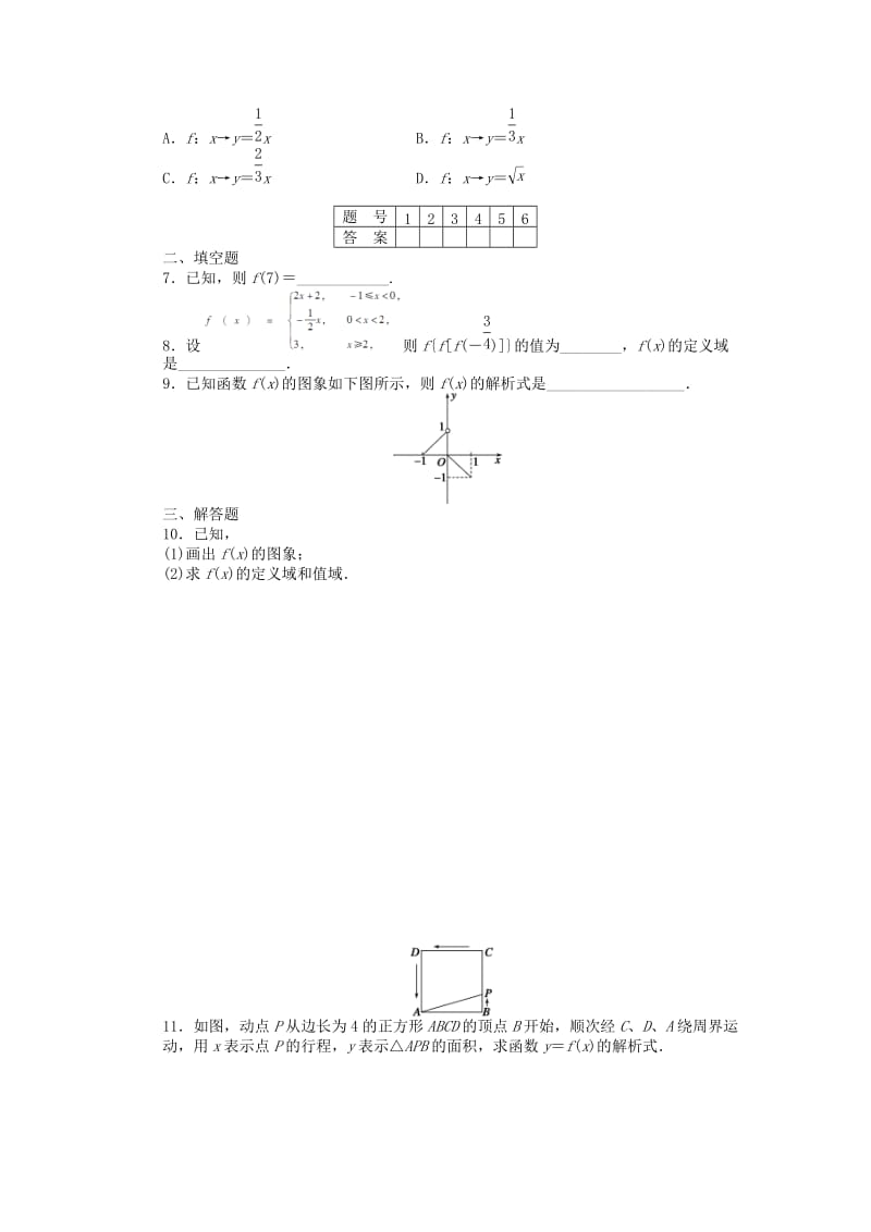 2019-2020年高中数学第1章集合与函数概念1.2.2函数的表示法第2课时分段函数及映射课时作业新人教A版必修.doc_第2页