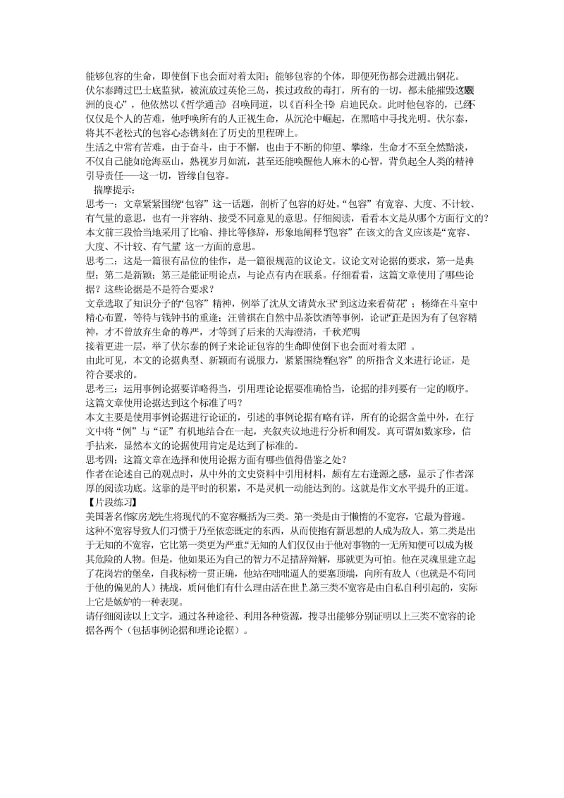 2019-2020年高中语文学会宽容学习选择和使用论据教学案新人教版必修3.doc_第2页