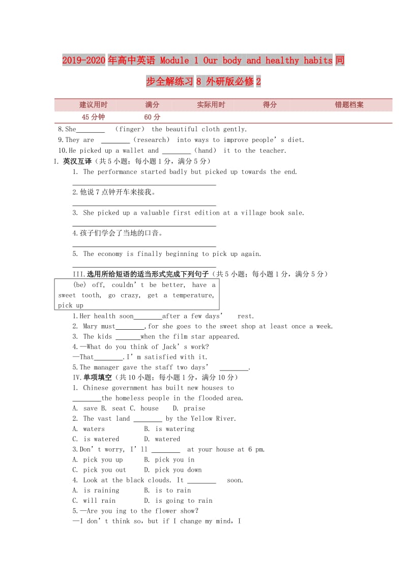 2019-2020年高中英语 Module 1 Our body and healthy habits同步全解练习8 外研版必修2.doc_第1页