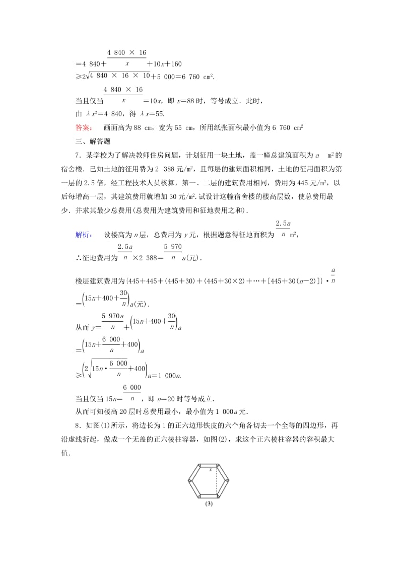 2019-2020年高中数学第一章不等关系与基本不等式1.5不等式的应用课后练习北师大版选修.doc_第3页