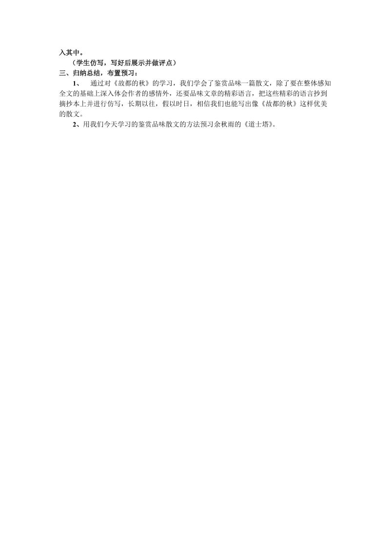 2019-2020年高中语文 第一单元之《故都的秋》教案（1）新人教版必修2.doc_第3页