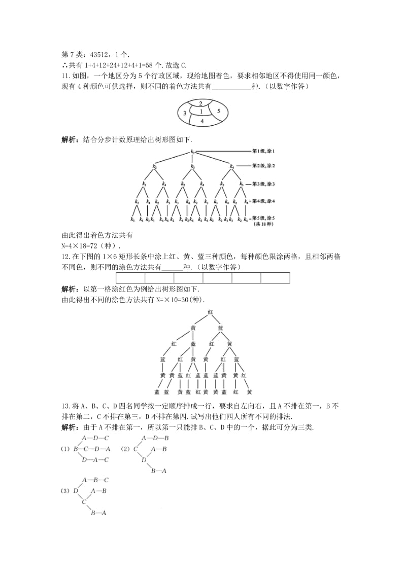 2019-2020年高中数学第一章计数原理1.2排列与组合1.2.2排列2课后导练新人教A版选修.doc_第3页