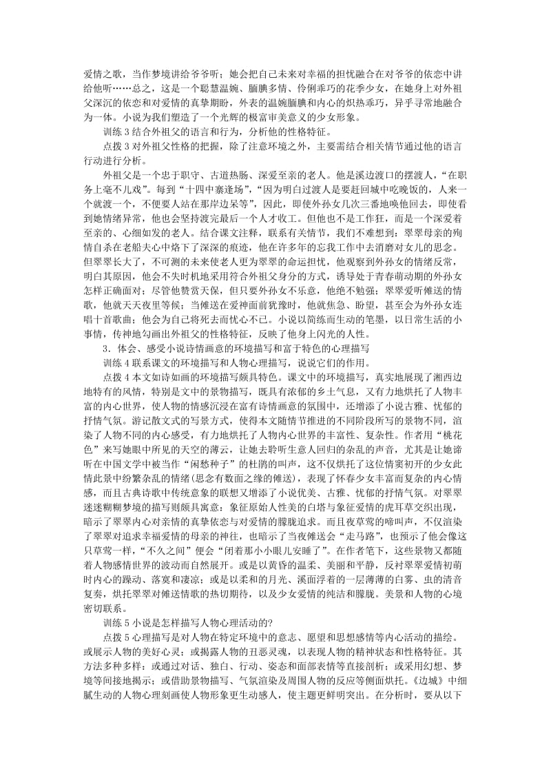 2019-2020年高中语文《边城》教案及练习 新人教版必修5.doc_第3页