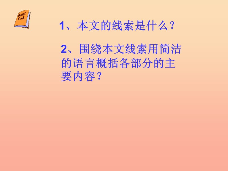 四年级语文下册 第8单元 32.渔夫的故事课件1 新人教版.ppt_第2页