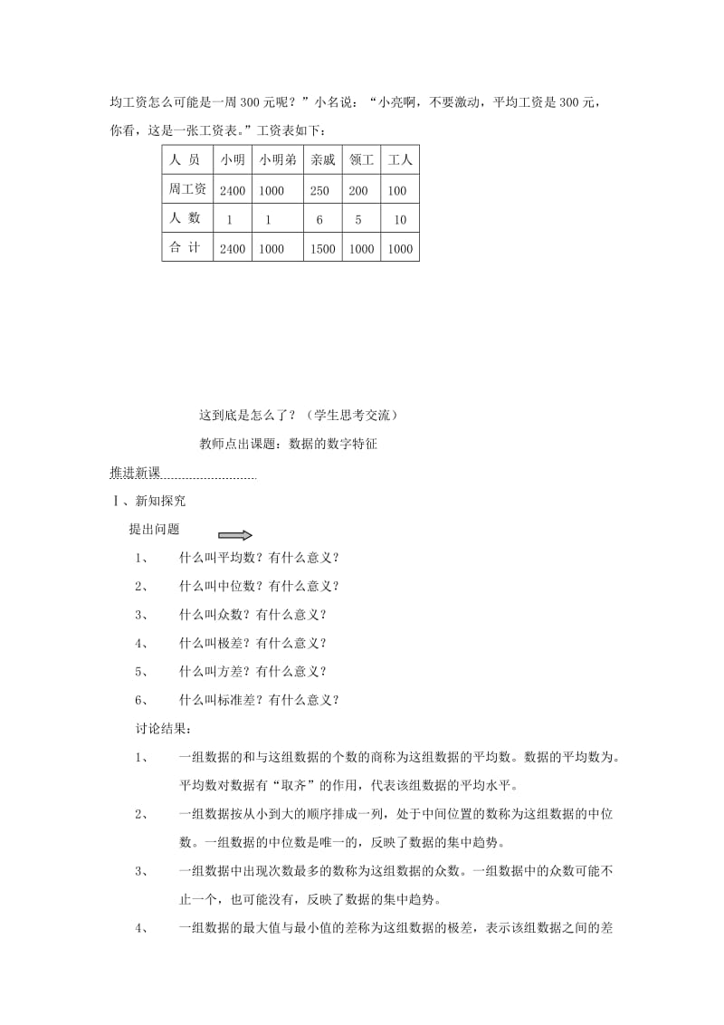 2019-2020年高中数学第一章统计数据的数字特征教案北师大版必修3.doc_第2页