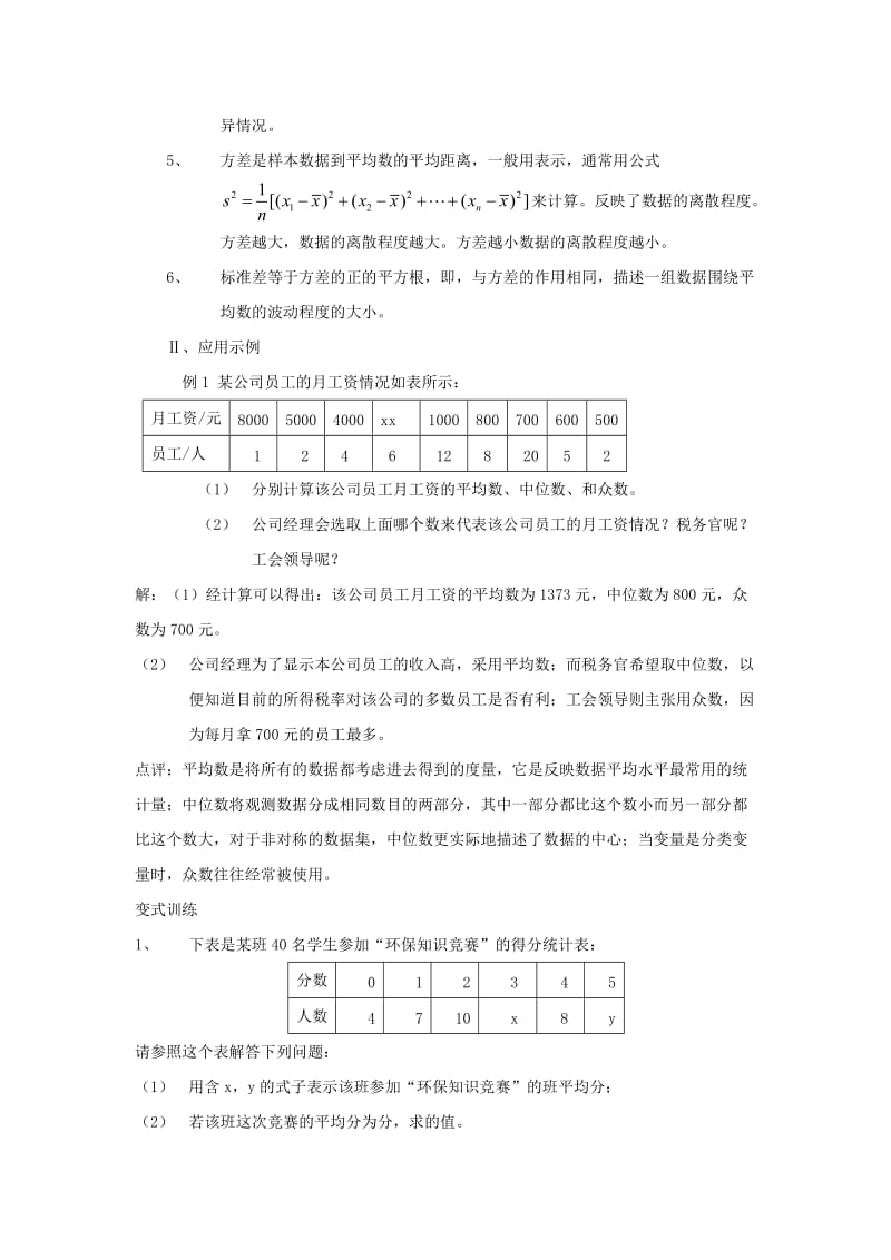 2019-2020年高中数学第一章统计数据的数字特征教案北师大版必修3.doc_第3页