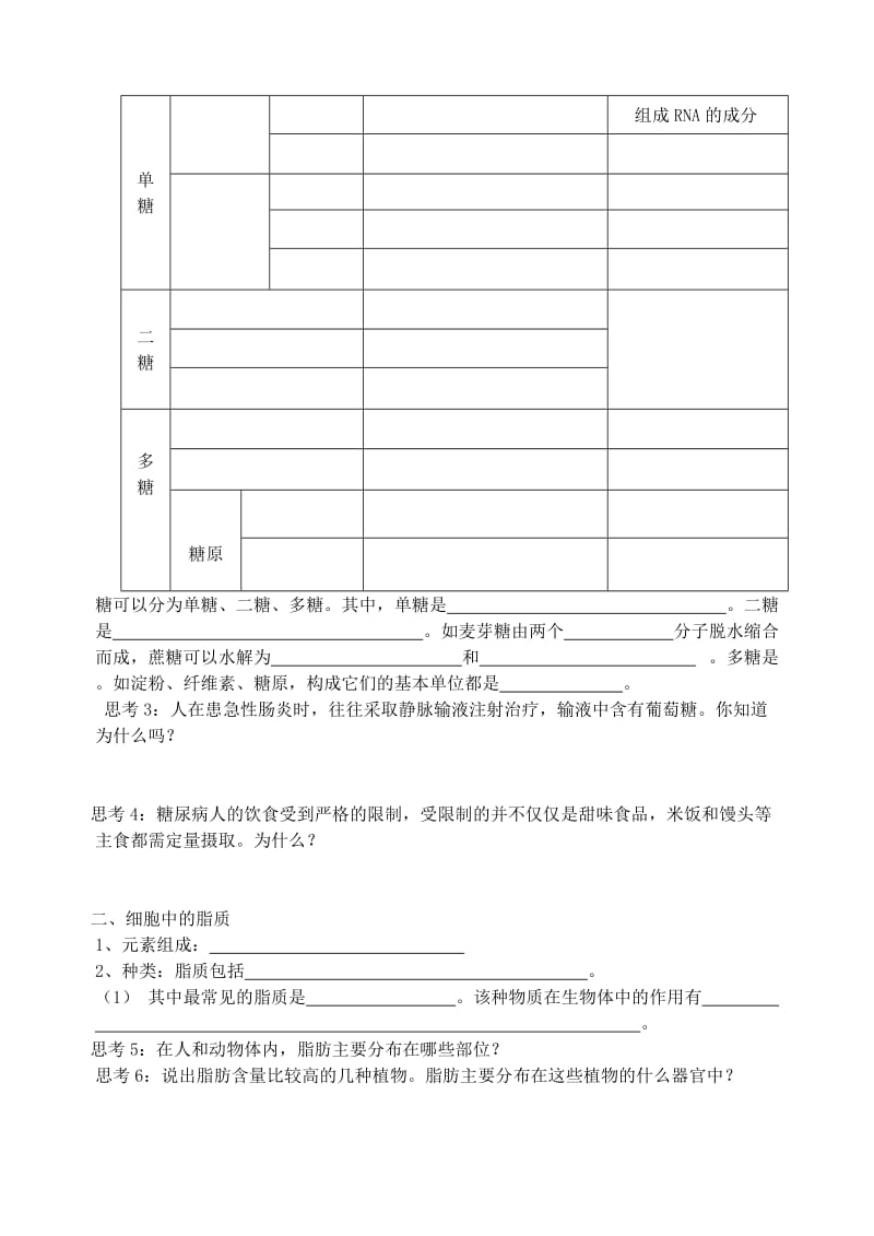 2019-2020年高中生物《细胞中的糖类和脂质》教案2 新人教版必修1.doc_第2页