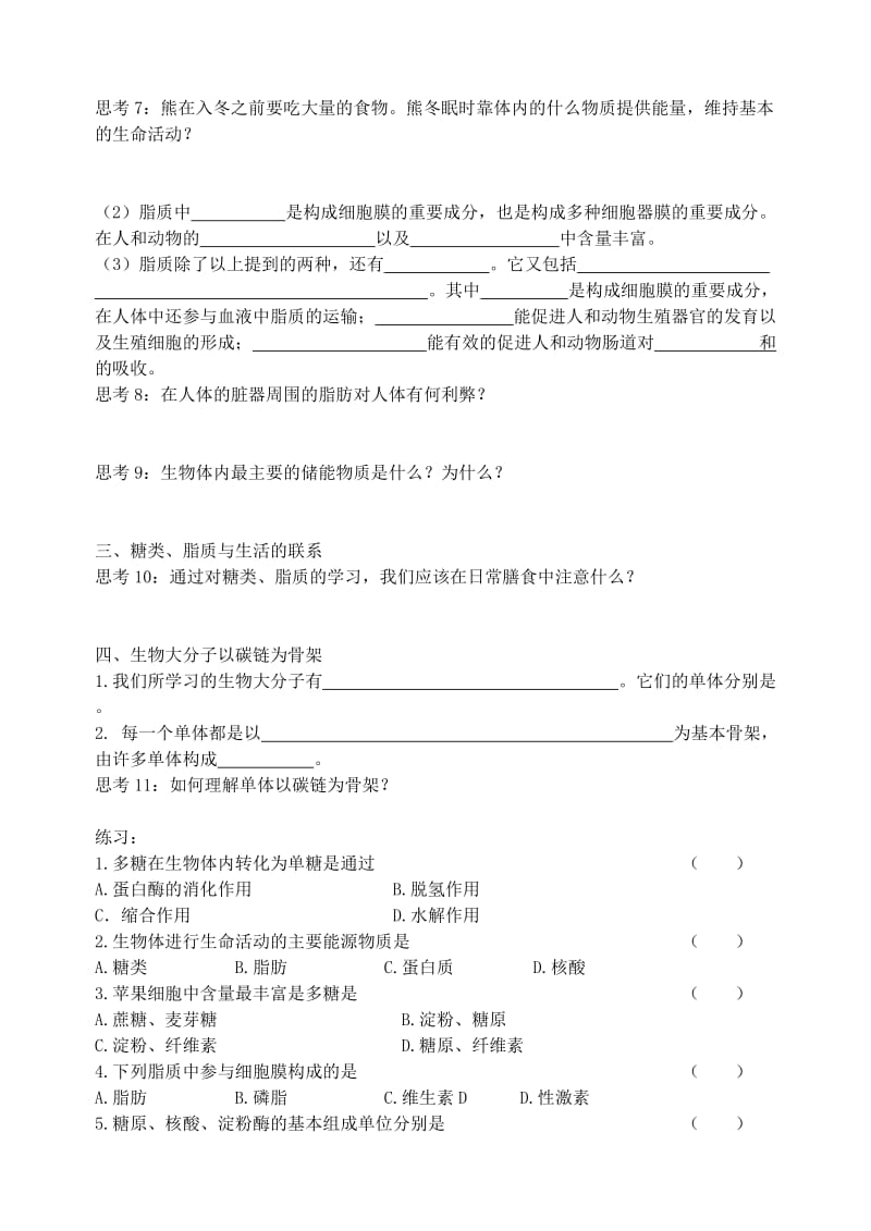 2019-2020年高中生物《细胞中的糖类和脂质》教案2 新人教版必修1.doc_第3页