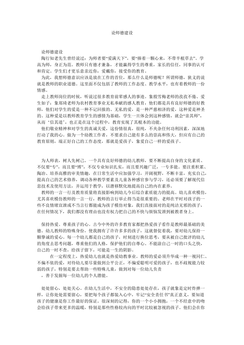 论师德建设.doc_第1页