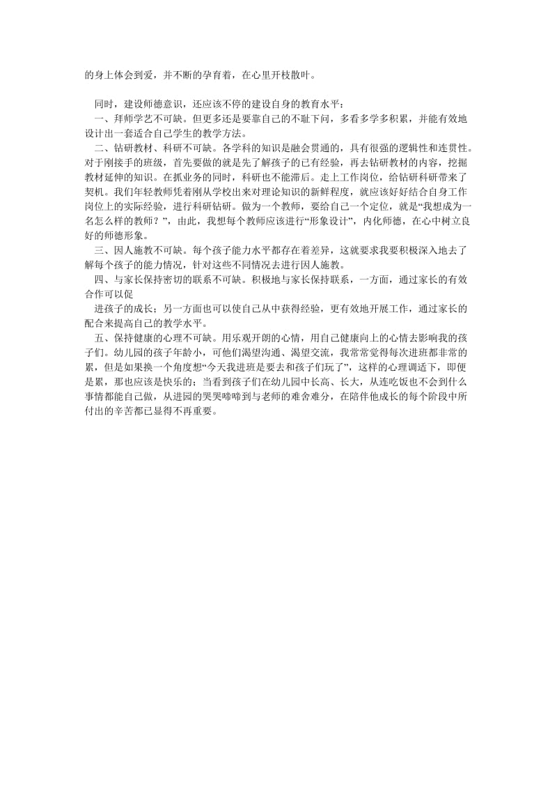 论师德建设.doc_第2页