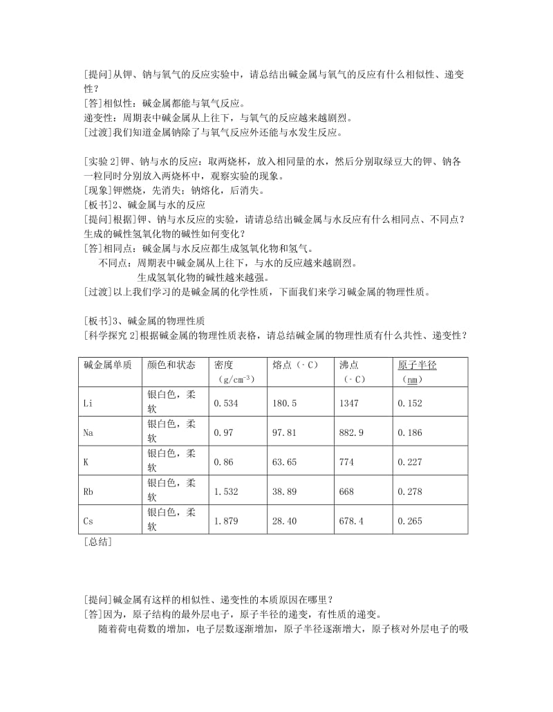 2019-2020年高中化学《元素周期表》教案6 新人教版必修2.doc_第2页