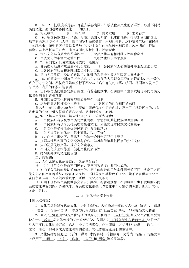 2019-2020年高中政治《第三课 文化的多样性与文化传播》学案 新人教版必修3.doc_第2页