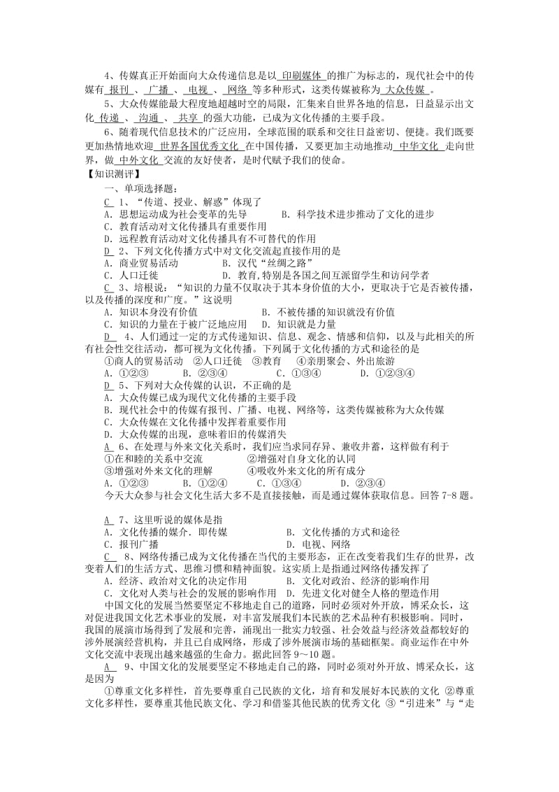 2019-2020年高中政治《第三课 文化的多样性与文化传播》学案 新人教版必修3.doc_第3页