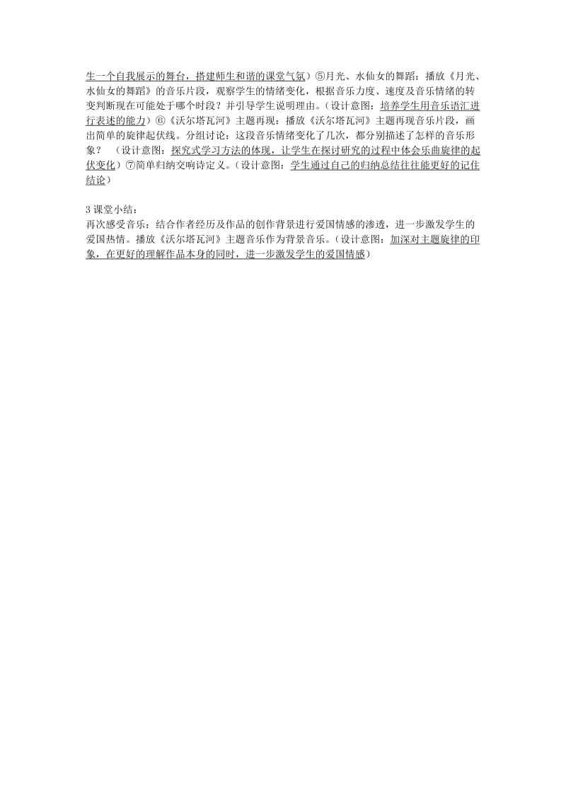 2019-2020年高中音乐 《沃尔塔瓦河》说课.doc_第2页