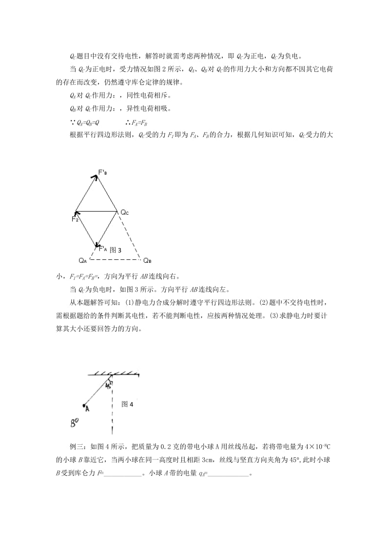 2019-2020年高中物理 1.2 库仑定律教案 教科版选修3-1.doc_第3页