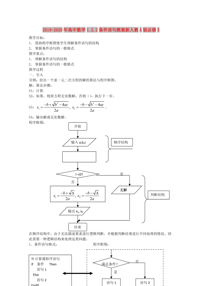 2019-2020年高中数学1.2.2条件语句教案新人教A版必修3.doc_第1页