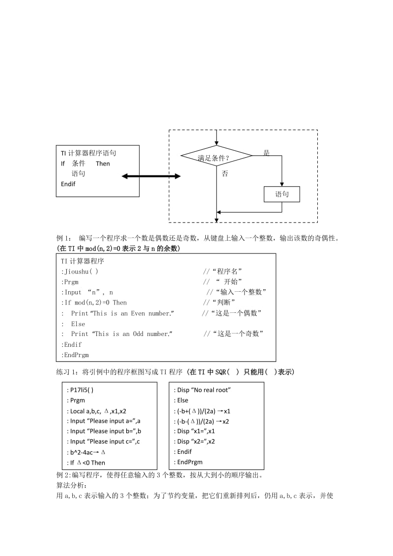 2019-2020年高中数学1.2.2条件语句教案新人教A版必修3.doc_第2页