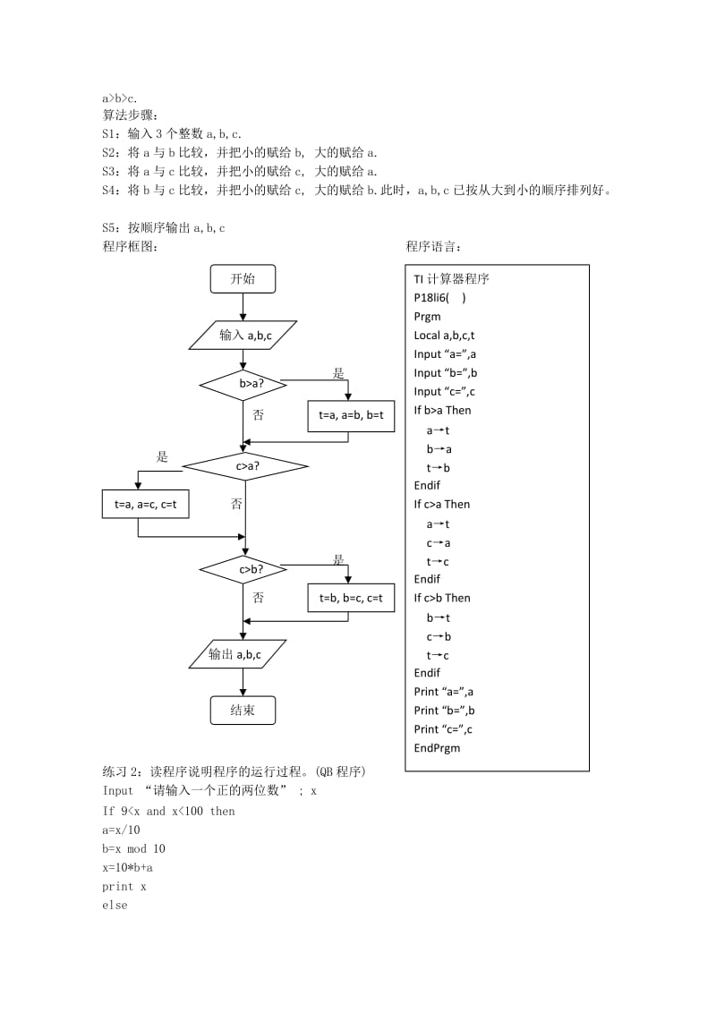 2019-2020年高中数学1.2.2条件语句教案新人教A版必修3.doc_第3页