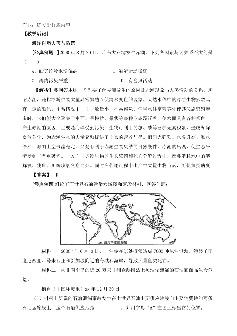 2019-2020年高中地理 6.1 海洋自然灾害与防范教案 中图版选修2.doc_第3页