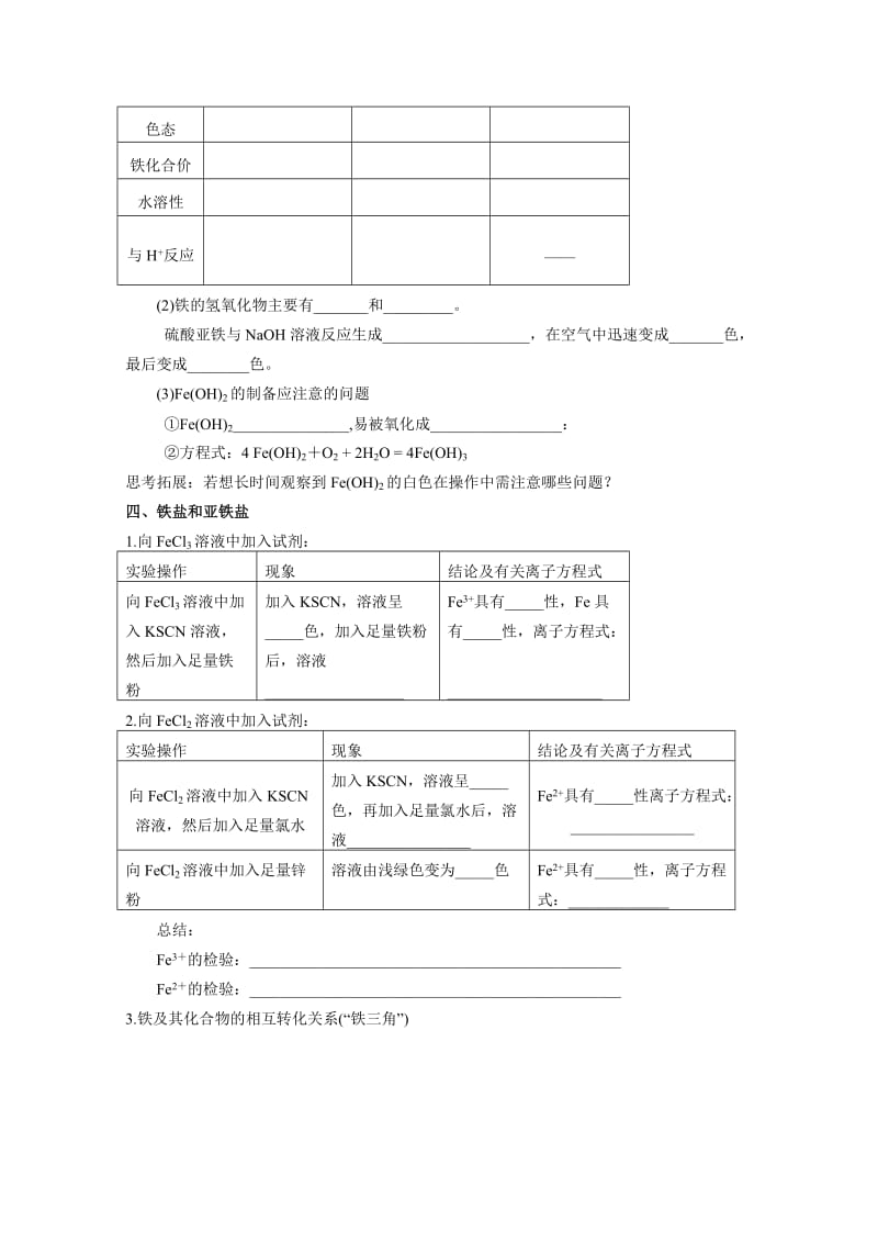 2019-2020年高中化学 2.3.3《铁及其化合物的氧化性或还原性》学案 鲁科版必修1.doc_第2页