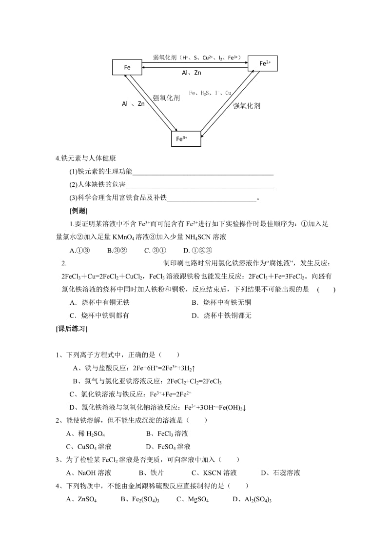 2019-2020年高中化学 2.3.3《铁及其化合物的氧化性或还原性》学案 鲁科版必修1.doc_第3页