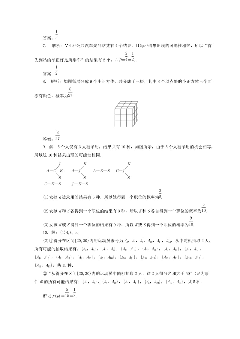 2019-2020年高中数学课下能力提升十七北师大版必修.doc_第3页