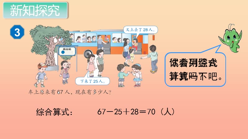 二年级数学上册 第2单元 100以内的加法和减法（二）第11课时 加、减混合课件 新人教版.ppt_第3页