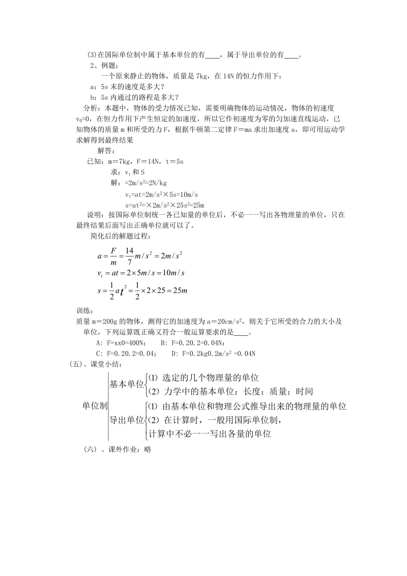 2019-2020年高中物理《力学单位制》教案1 新人教版必修1.doc_第2页