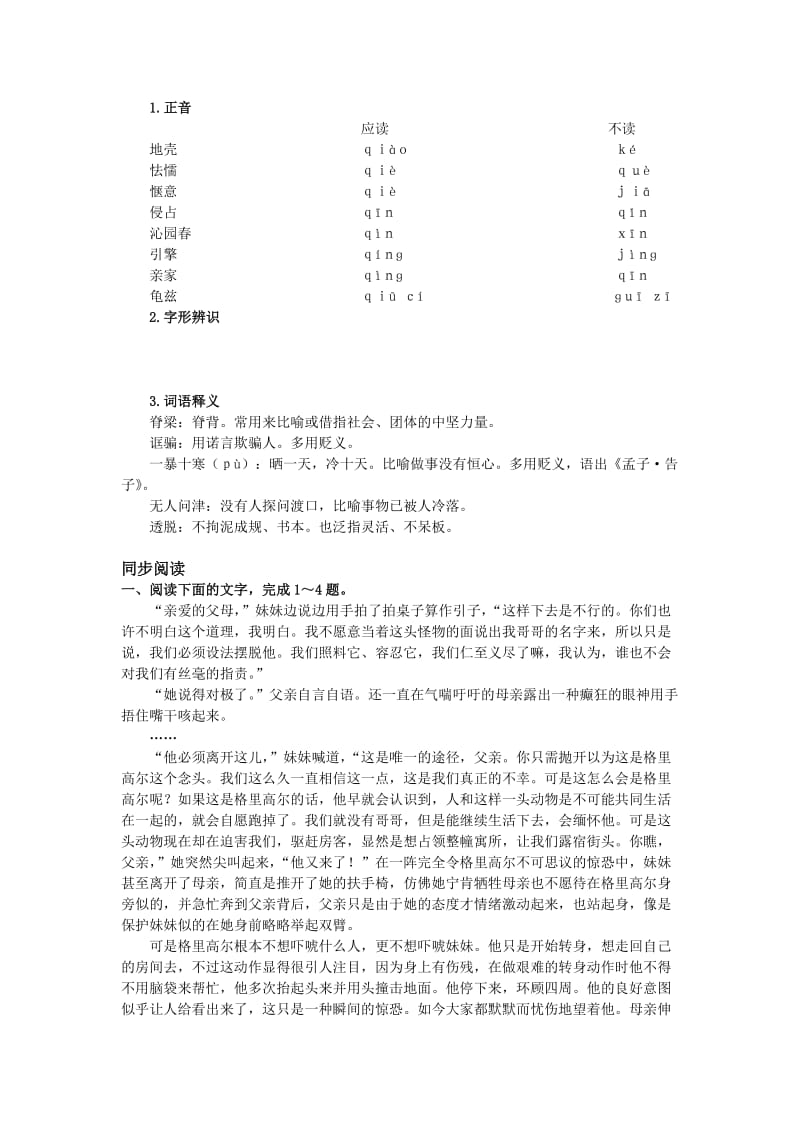 2019-2020年高中语文 10 变形记优化设计 大纲人教版第5册.doc_第2页