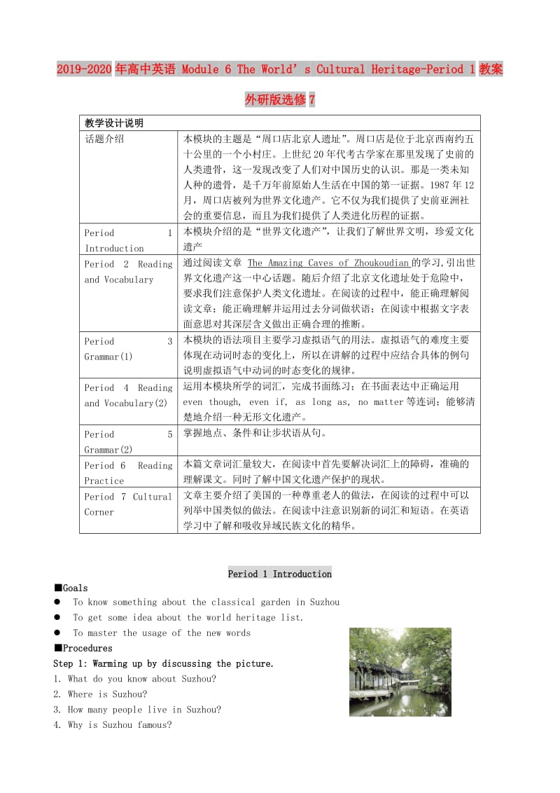 2019-2020年高中英语 Module 6 The World’s Cultural Heritage-Period 1教案 外研版选修7.doc_第1页