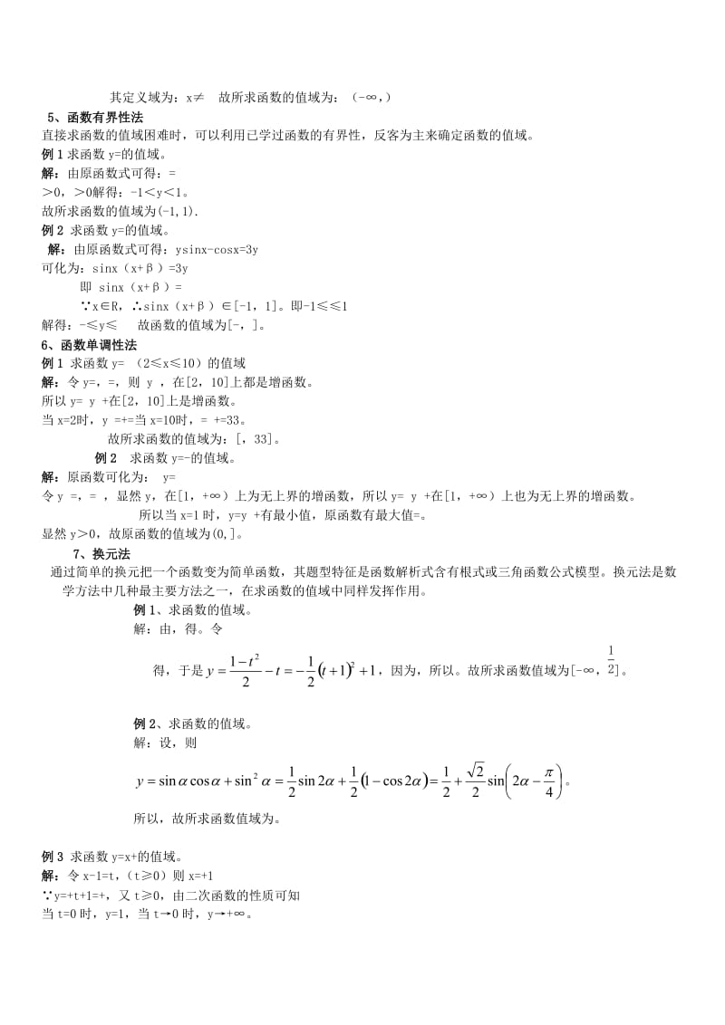 2019-2020年高中数学 函数值域求法教案 新人教A版必修1.doc_第2页