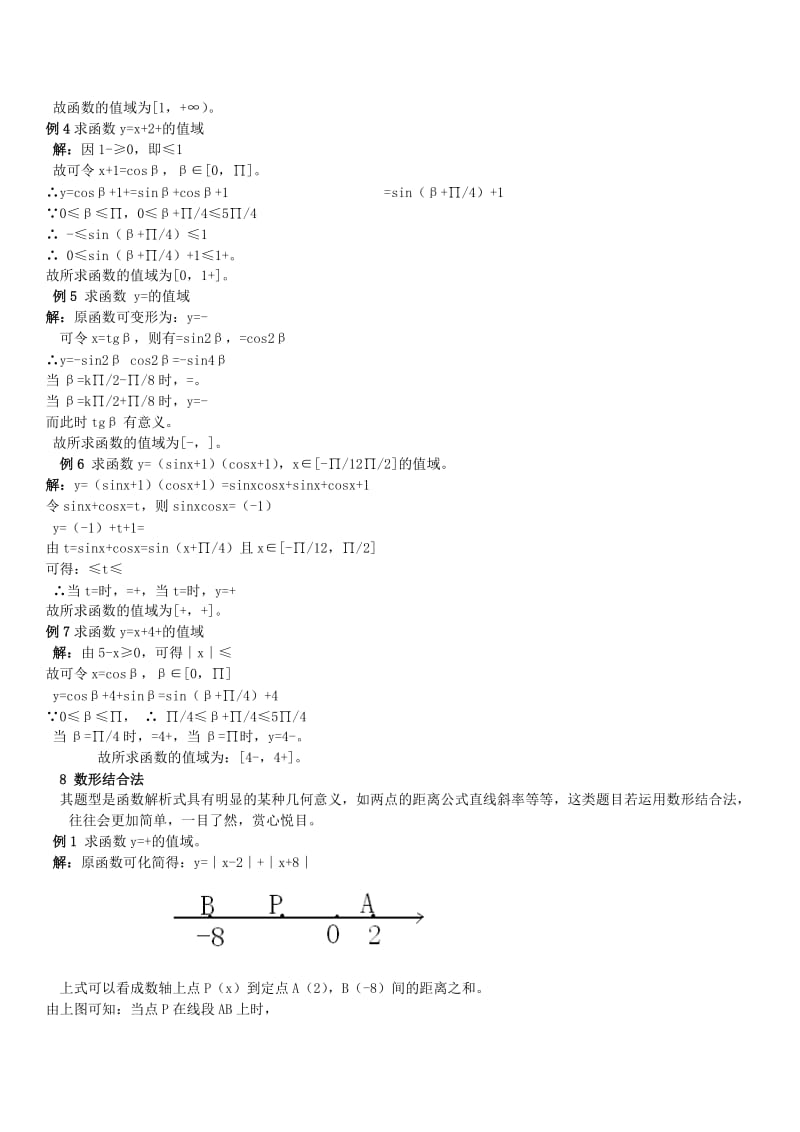 2019-2020年高中数学 函数值域求法教案 新人教A版必修1.doc_第3页