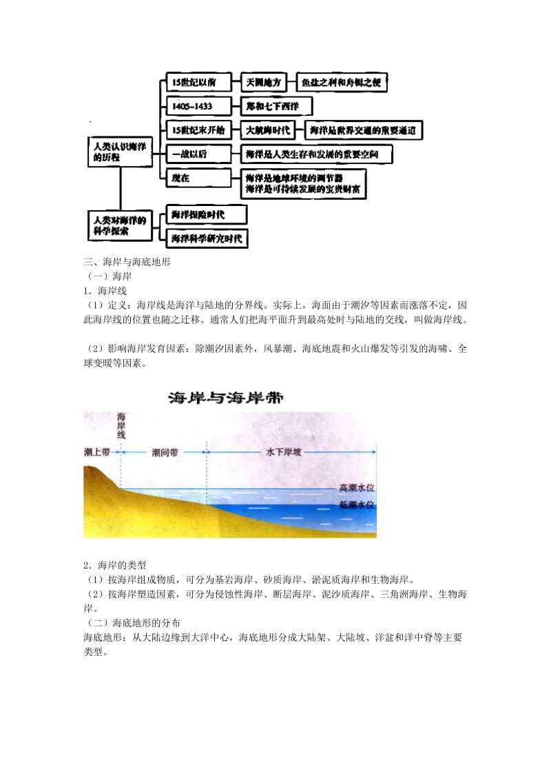 2019-2020年高中地理 第1单元教案 鲁科版选修2.doc_第2页