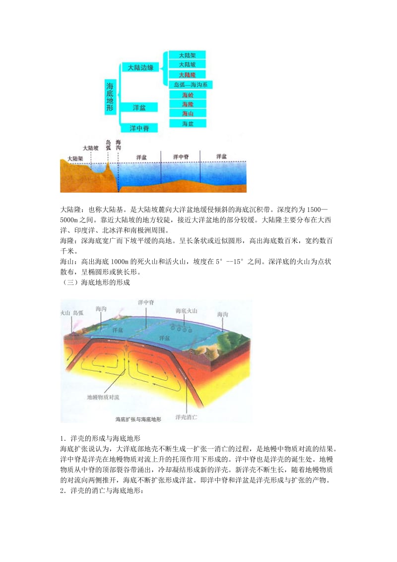 2019-2020年高中地理 第1单元教案 鲁科版选修2.doc_第3页