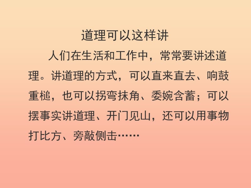 2019春四年级语文下册 第三单元《阅读链接 道理可以这样讲》教学课件 冀教版.ppt_第2页