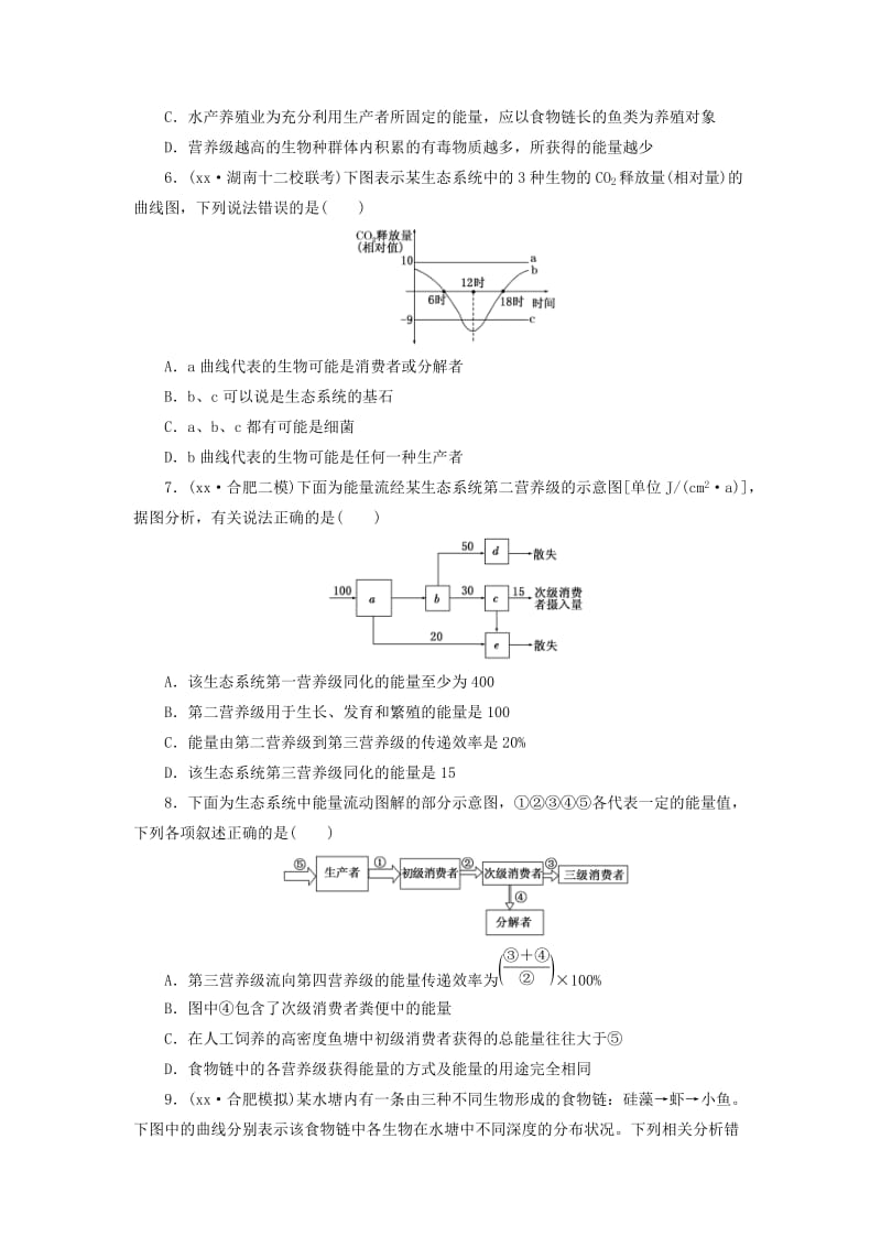 2019-2020年高三生物一轮复习 第四单元 第一讲 生态系统的结构和能量流动课时跟踪检测 新人教版必修3.doc_第2页