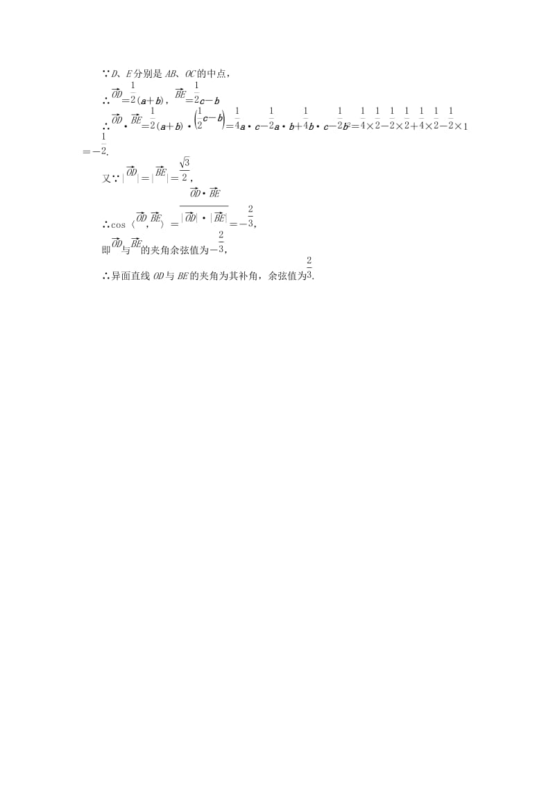 2019-2020年高中数学第二章空间向量与立体几何2.2空间向量的运算课后演练提升北师大版选修.doc_第3页